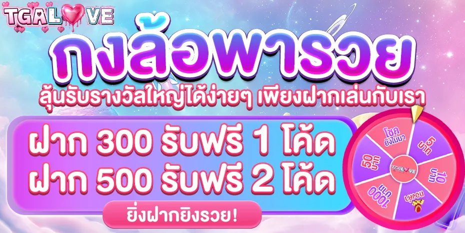 tgalove promotion