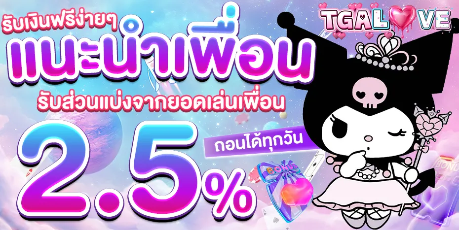 tgalove promotion2