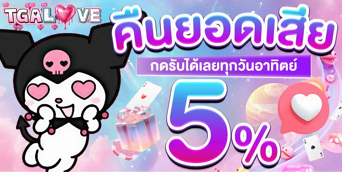 tgalove promotion3